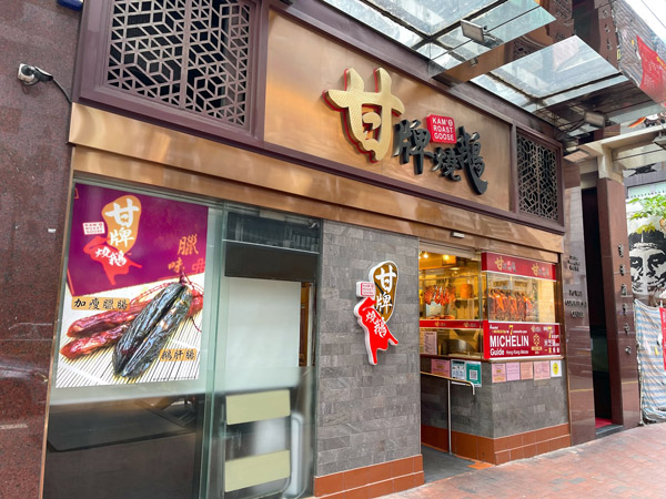 the entrance of Kam's Roast Goose restaurant in Hong Kong